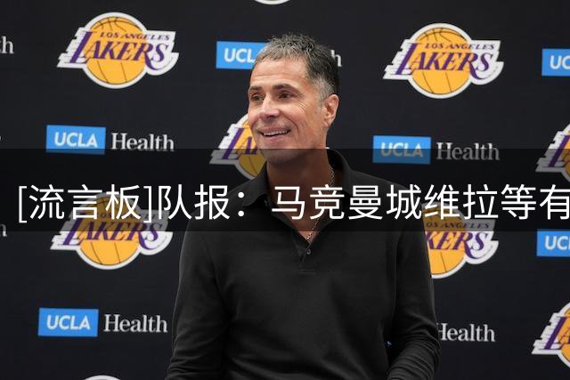 [流言板]队报：马竞曼城维拉等有意前锋勒保罗，雷恩坚称今夏不卖他